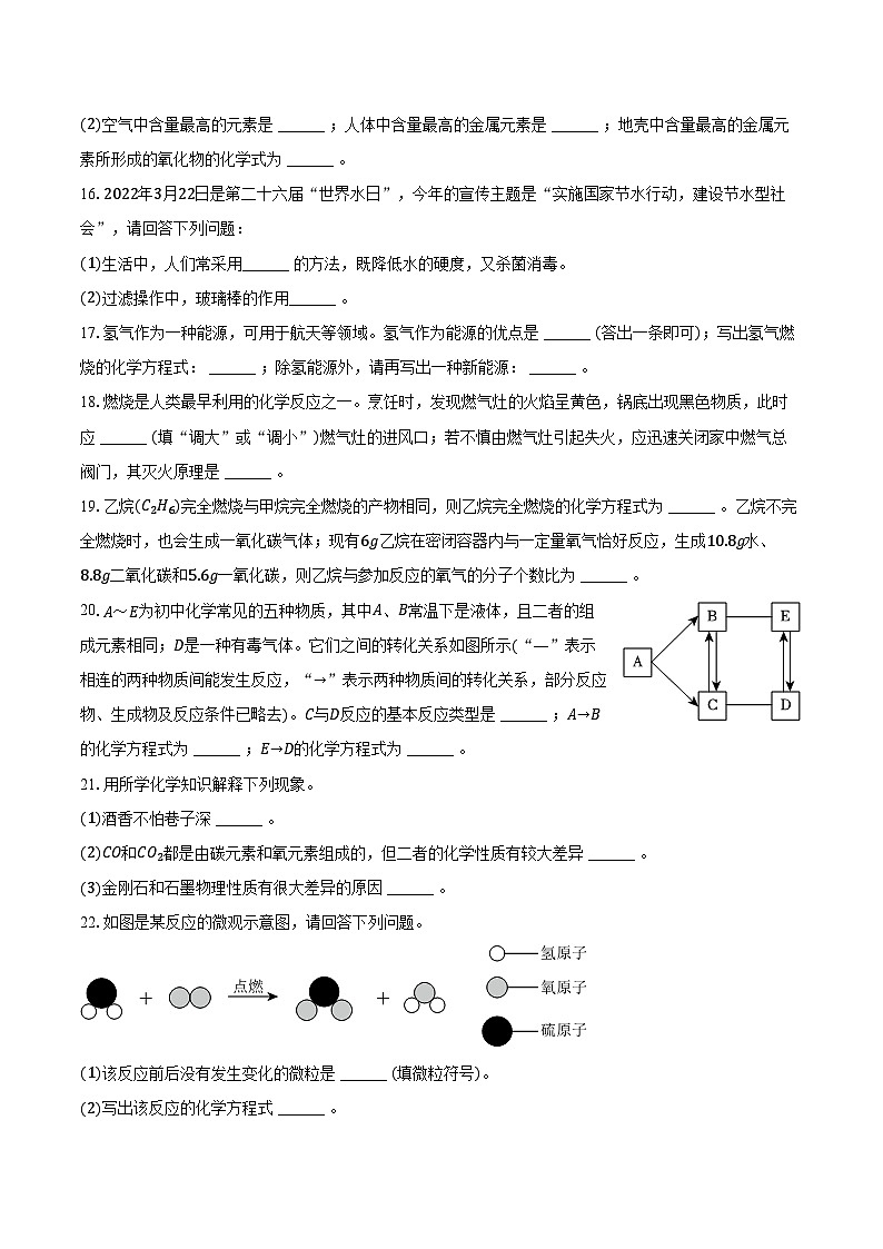 2025-2026学年河南省新乡市育才中学九年级（上）月考化学试卷（12月份）（含答案）第3页