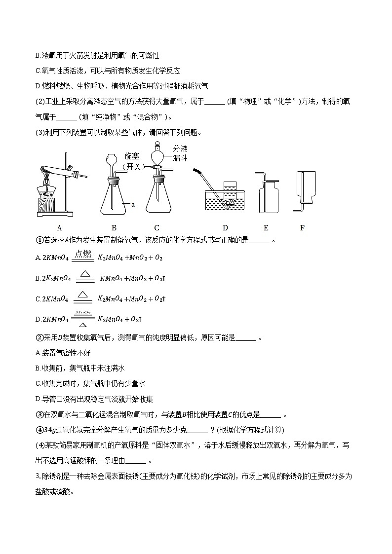 2025-2026学年上海市嘉定区桃李园实验学校九年级（上）月考化学试卷（12月份）（含答案）第2页