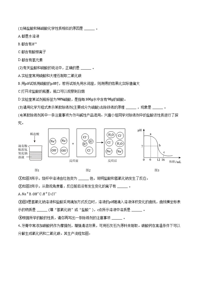 2025-2026学年上海市嘉定区桃李园实验学校九年级（上）月考化学试卷（12月份）（含答案）第3页
