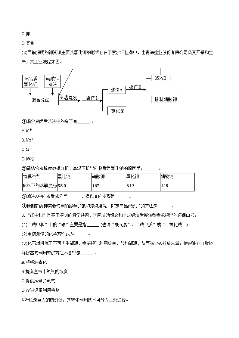 2025-2026学年上海市交大附中九年级（上）月考化学试卷（12月份）（含答案）第2页