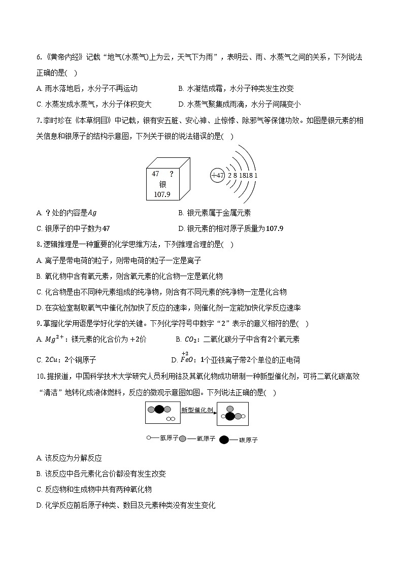 2025-2026学年湖南省郴州市桂阳三中九年级（上）月考化学试卷（12月份）（含答案）第2页