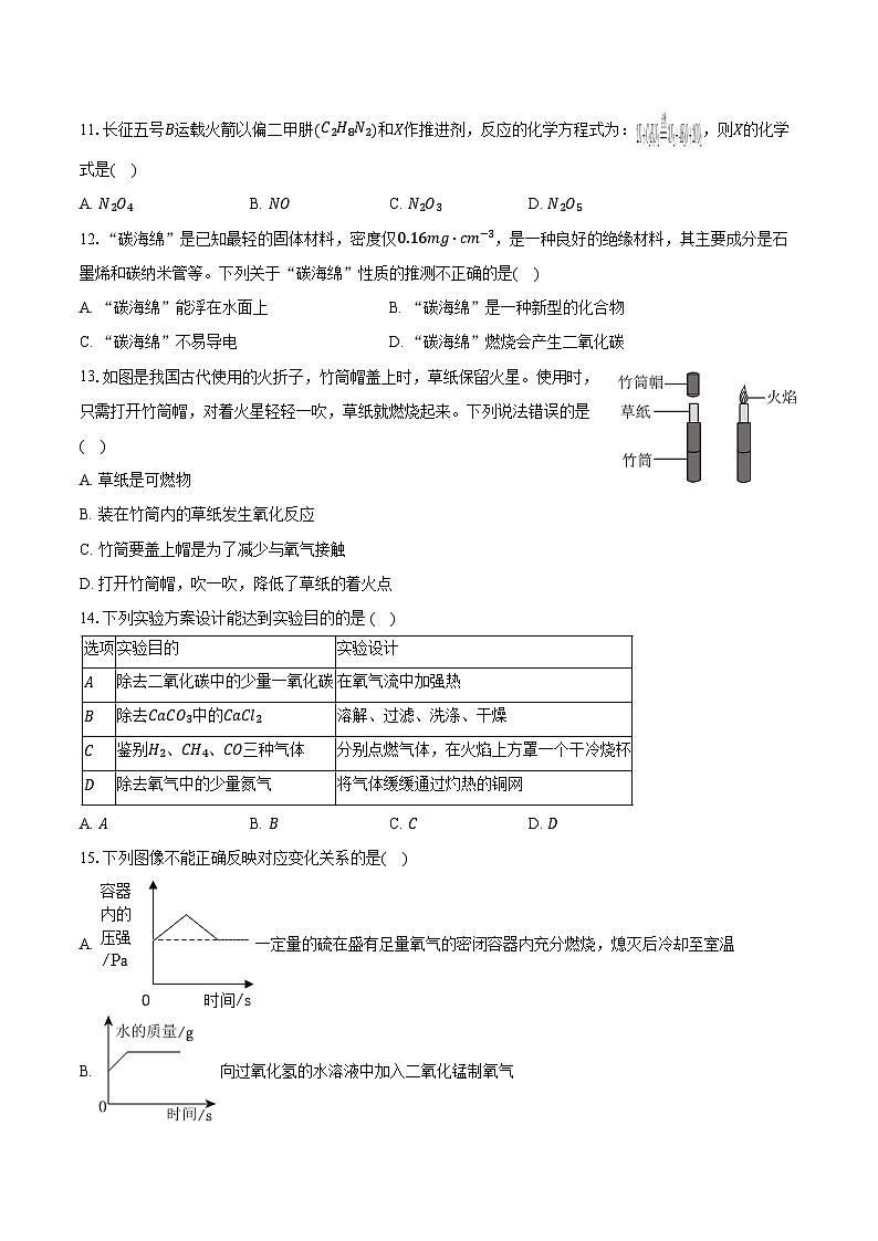 2025-2026学年湖南省郴州市桂阳三中九年级（上）月考化学试卷（12月份）（含答案）第3页