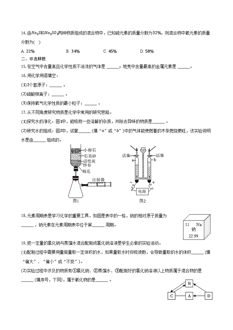 2025-2026学年河南省驻马店四中九年级（上）期中化学试卷（含答案）第3页