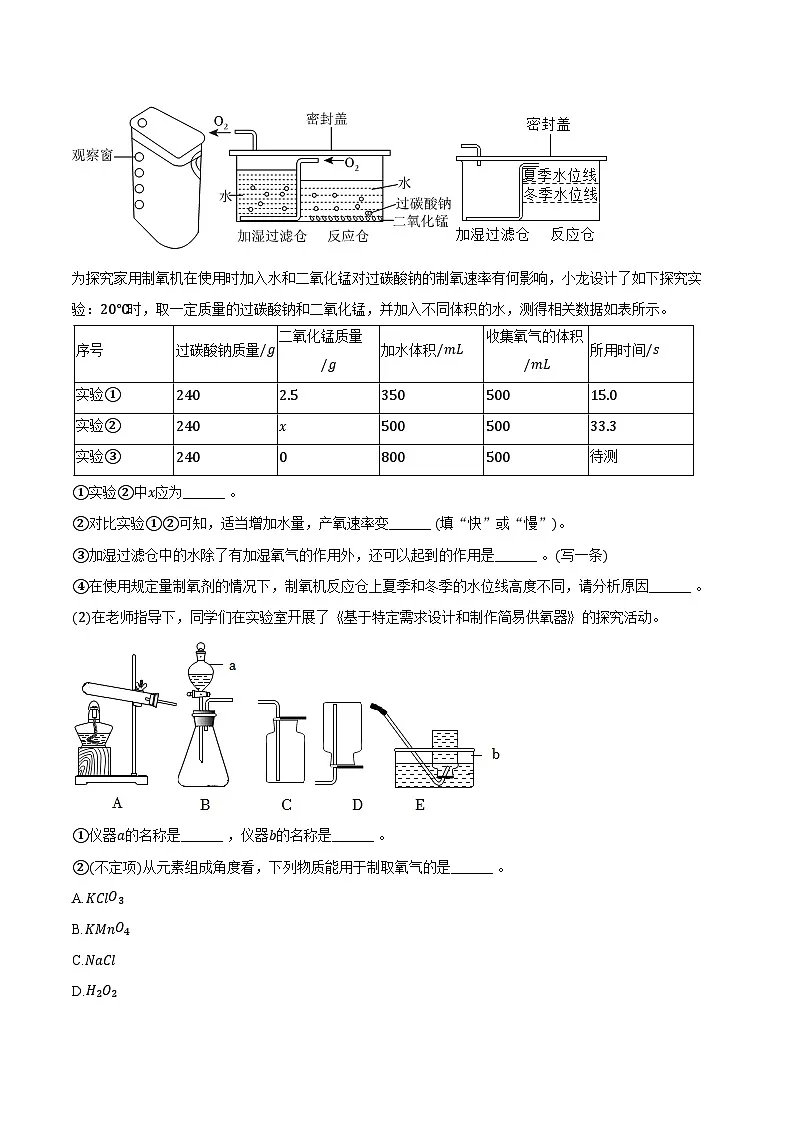 2025-2026学年上海市闵行区上宝中学八年级（上）月考化学试卷（12月份）（含答案）第2页