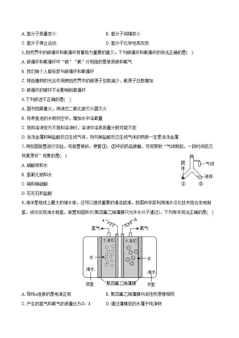 2025-2026学年江苏省宿迁市经开区九年级（上）期中化学试卷（含答案）第2页