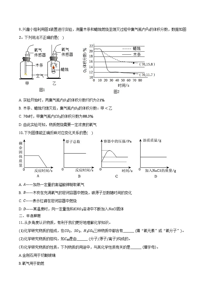 2025-2026学年江苏省宿迁市经开区九年级（上）期中化学试卷（含答案）第3页