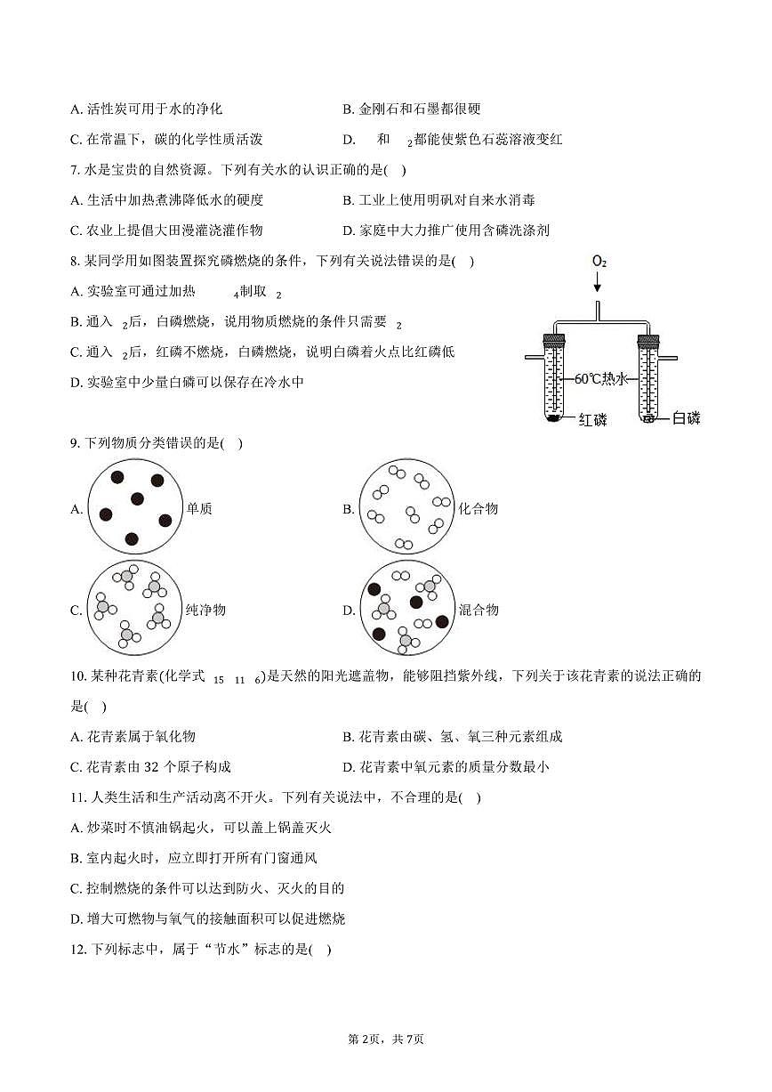 2024-2025学年甘肃省嘉峪关实验中学九年级（上）期末化学试卷（含答案）第2页