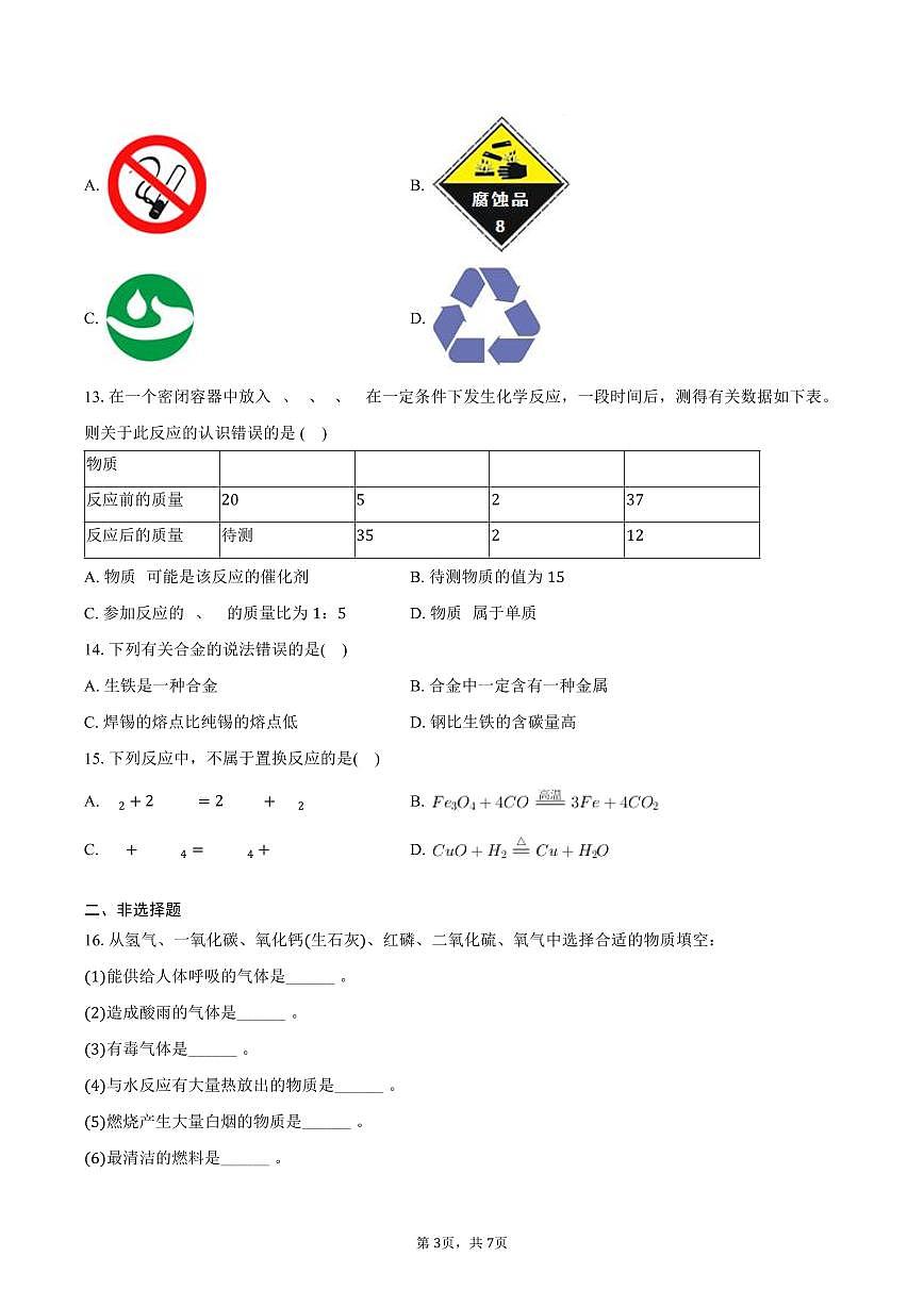 2024-2025学年甘肃省嘉峪关实验中学九年级（上）期末化学试卷（含答案）第3页