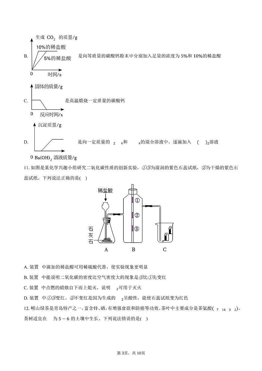 2024-2025学年山东省枣庄市滕州市某校九年级（上）期末化学试卷（含答案）第3页