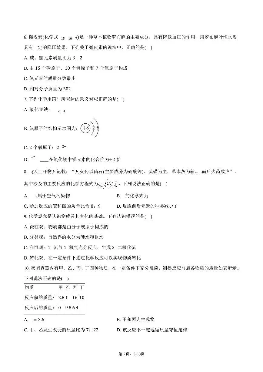 2025-2026学年安徽省亳州市蒙城县九年级（上）第三次月考化学试卷（含答案）第2页