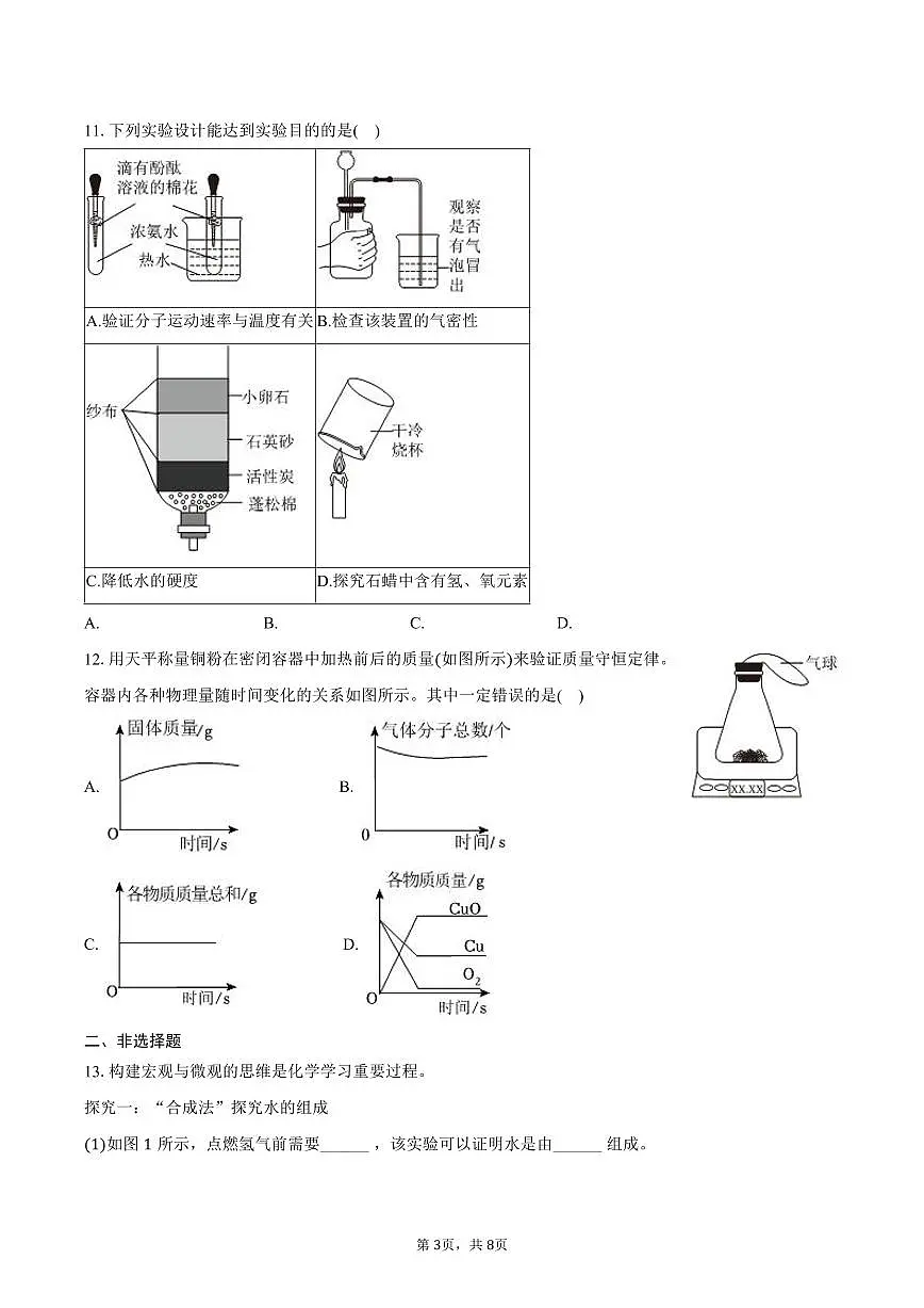 2025-2026学年安徽省亳州市蒙城县九年级（上）第三次月考化学试卷（含答案）第3页