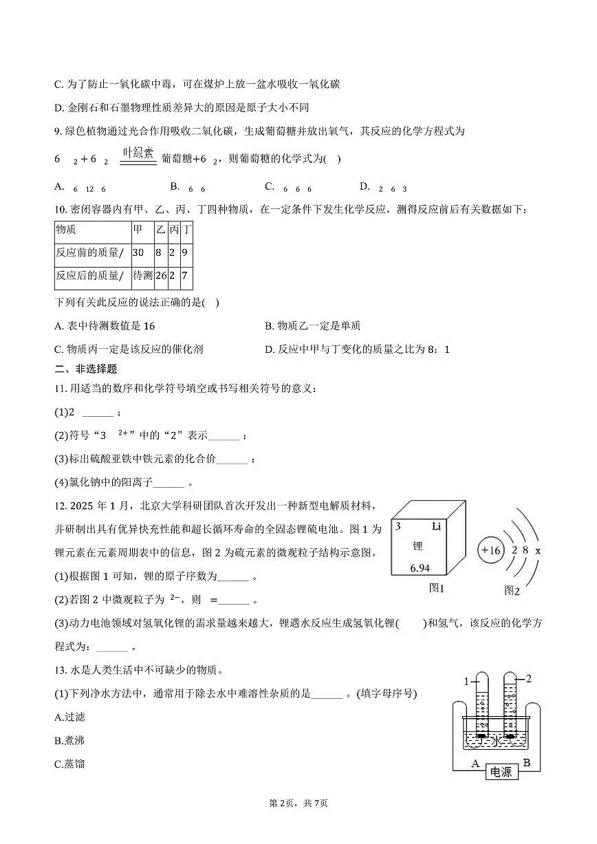 2025-2026学年甘肃省白银十中九年级（上）第二次月考化学试卷（含答案）第2页