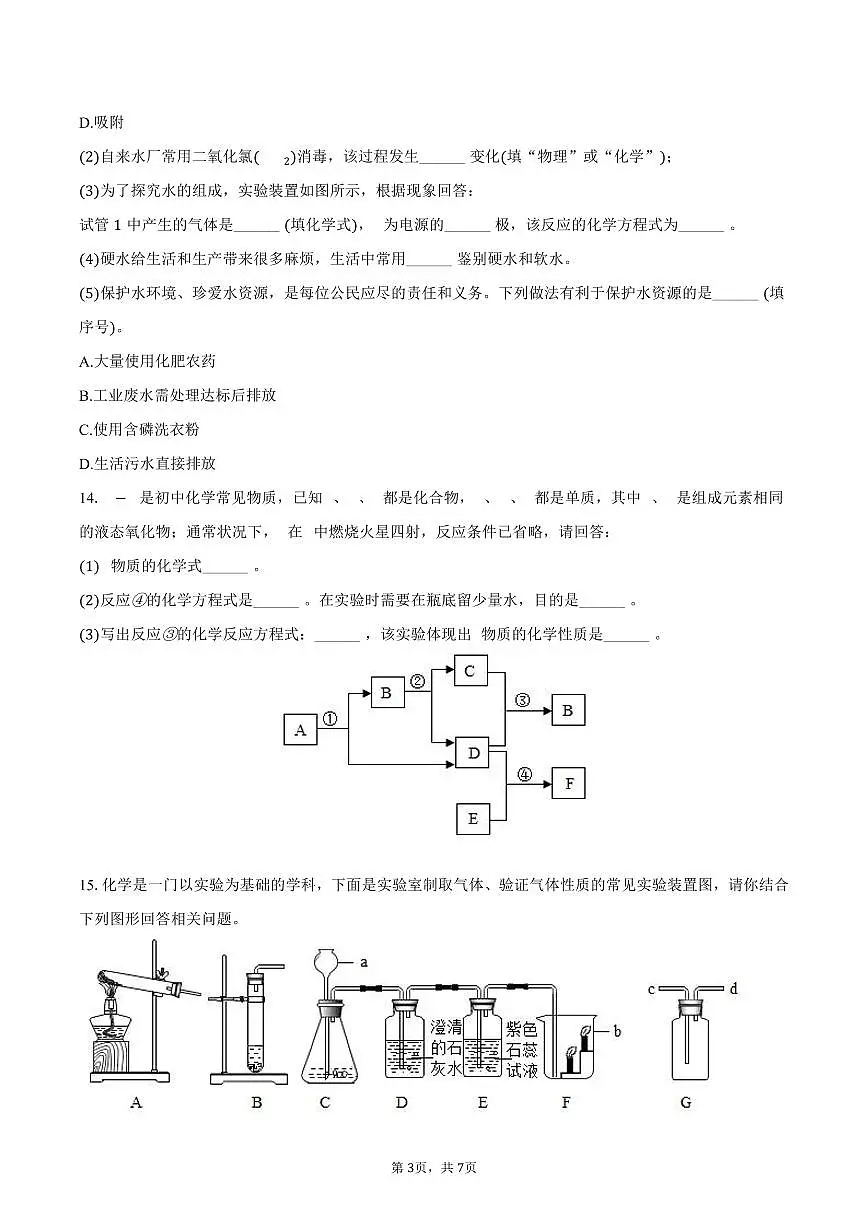 2025-2026学年甘肃省白银十中九年级（上）第二次月考化学试卷（含答案）第3页