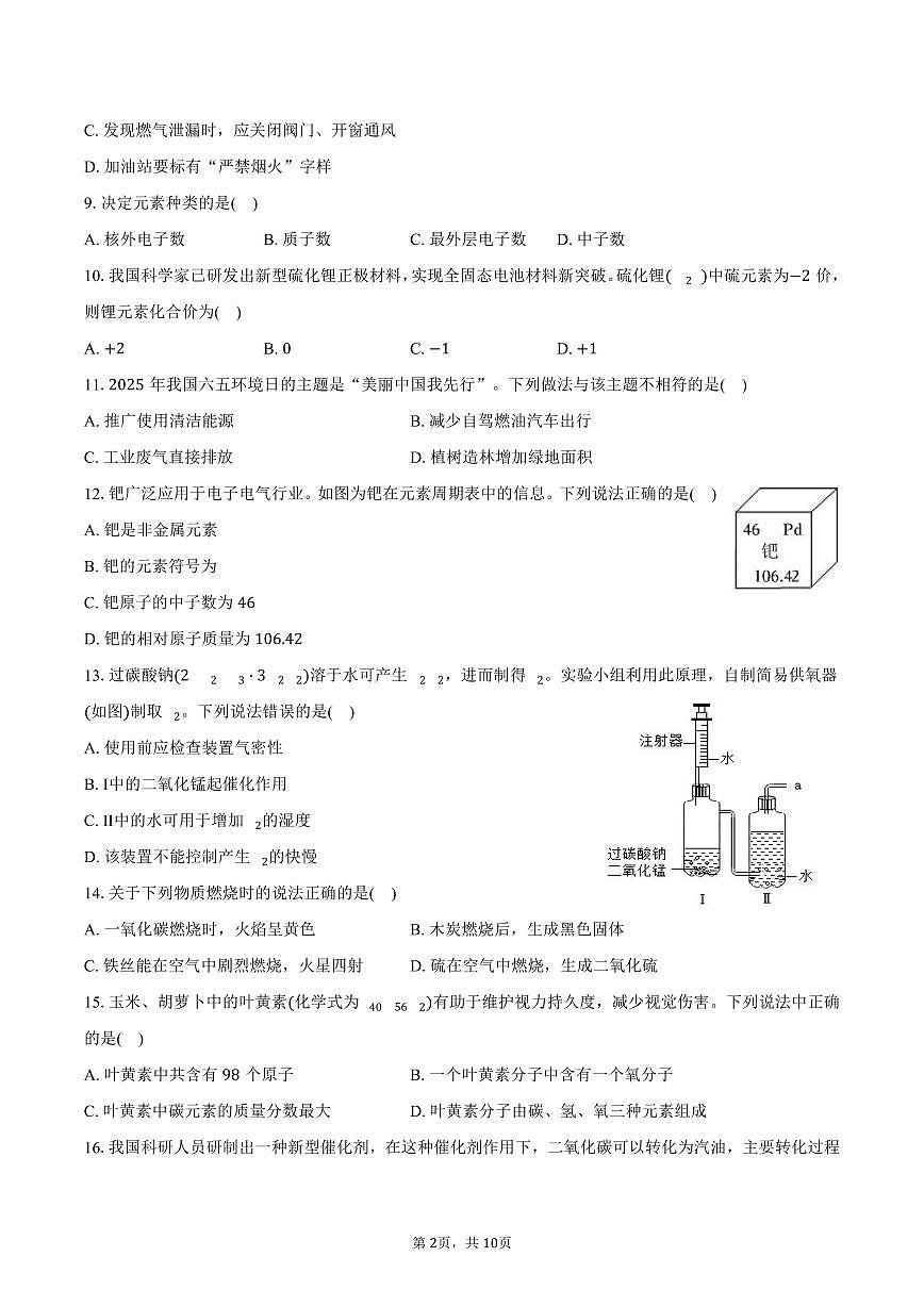 2025-2026学年广西柳州十五中九年级（上）月考化学试卷（12月份）（含答案）第2页