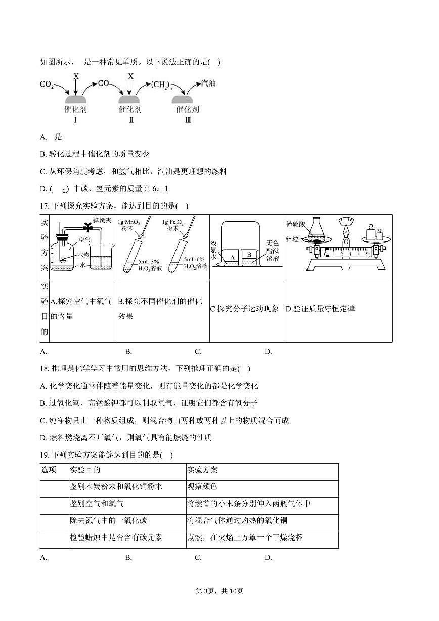 2025-2026学年广西柳州十五中九年级（上）月考化学试卷（12月份）（含答案）第3页