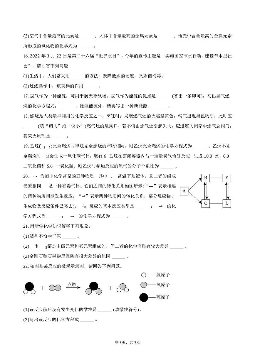 2025-2026学年河南省新乡市育才中学九年级（上）月考化学试卷（12月份）（含答案）第3页
