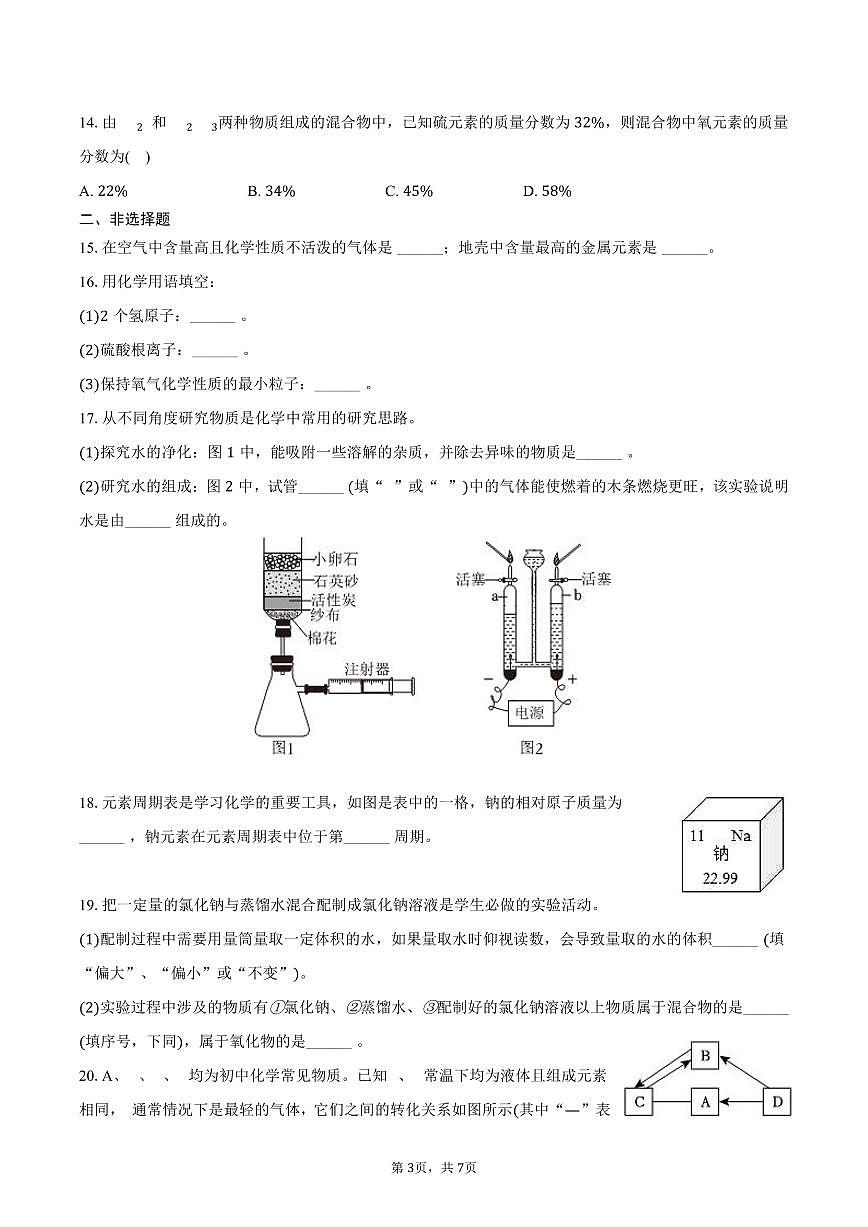 2025-2026学年河南省驻马店四中九年级（上）期中化学试卷（含答案）第3页