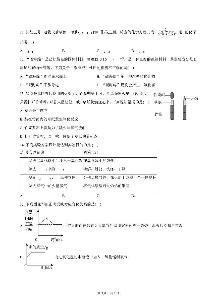2025-2026学年湖南省郴州市桂阳三中九年级（上）月考化学试卷（12月份）（含答案）第3页
