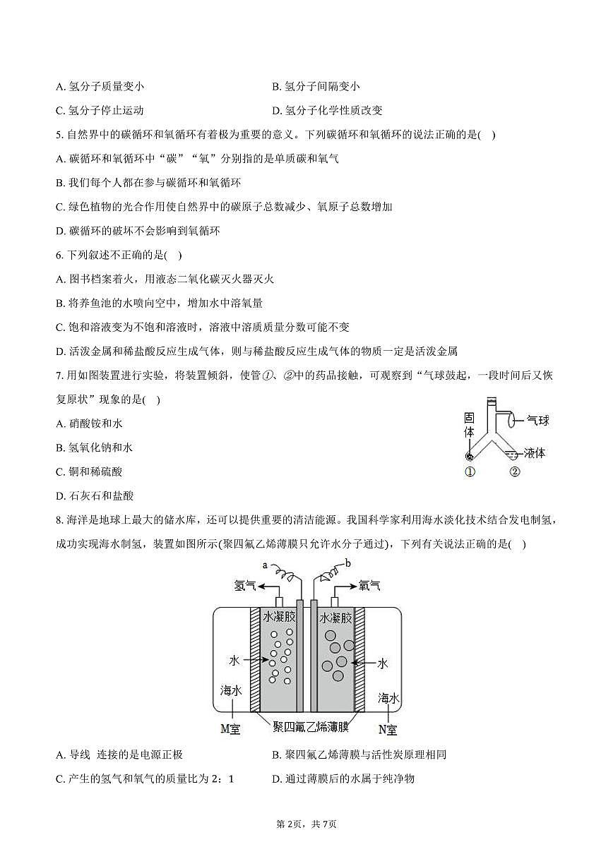 2025-2026学年江苏省宿迁市经开区九年级（上）期中化学试卷（含答案）第2页