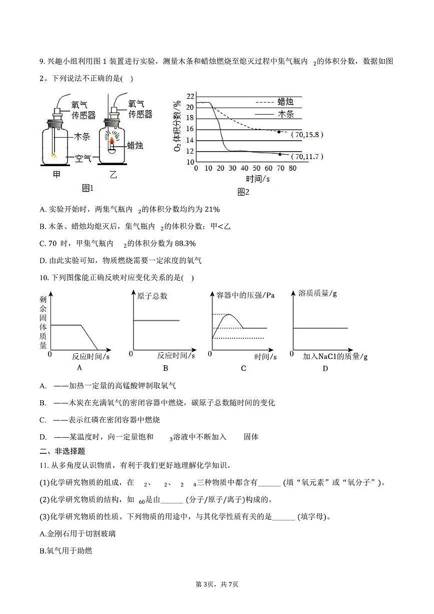 2025-2026学年江苏省宿迁市经开区九年级（上）期中化学试卷（含答案）第3页