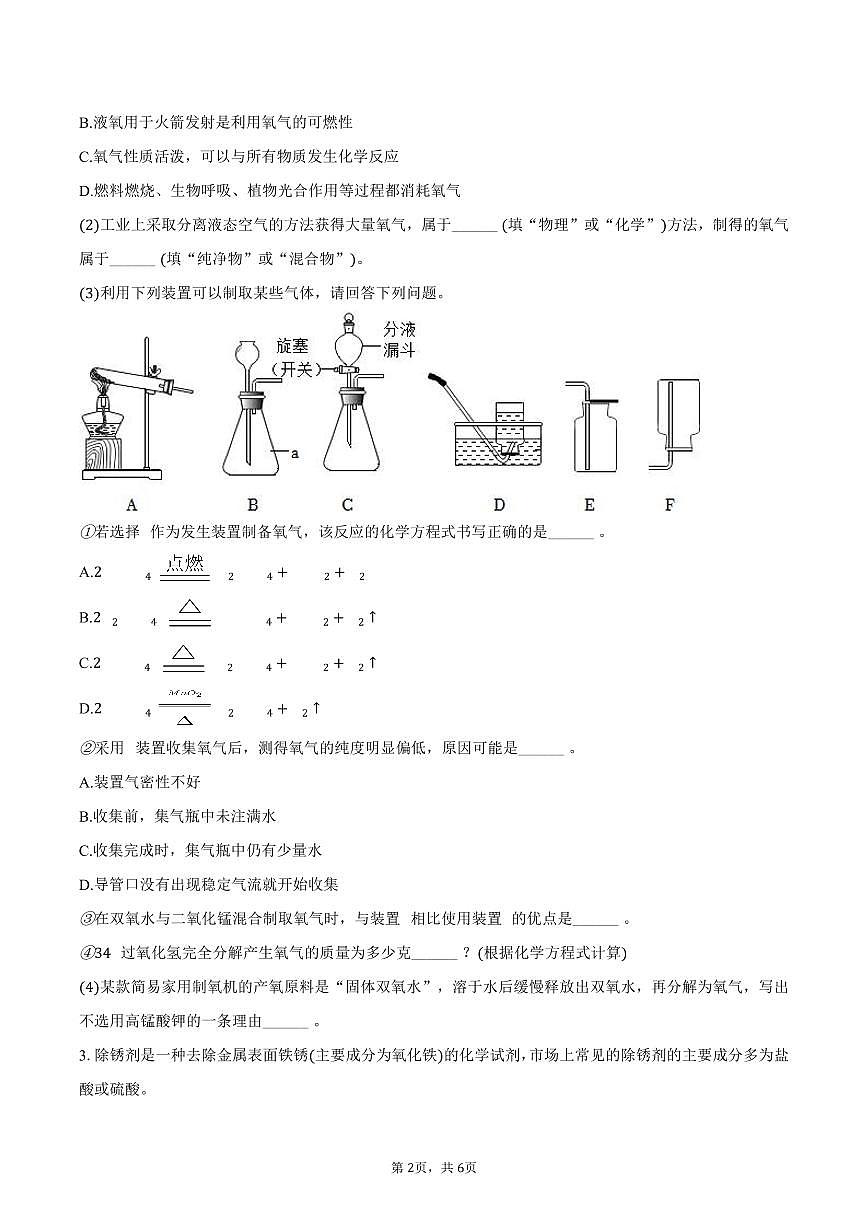 2025-2026学年上海市嘉定区桃李园实验学校九年级（上）月考化学试卷（12月份）（含答案）第2页