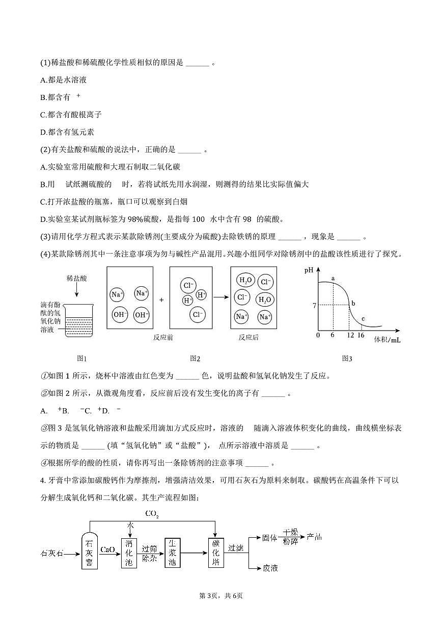 2025-2026学年上海市嘉定区桃李园实验学校九年级（上）月考化学试卷（12月份）（含答案）第3页