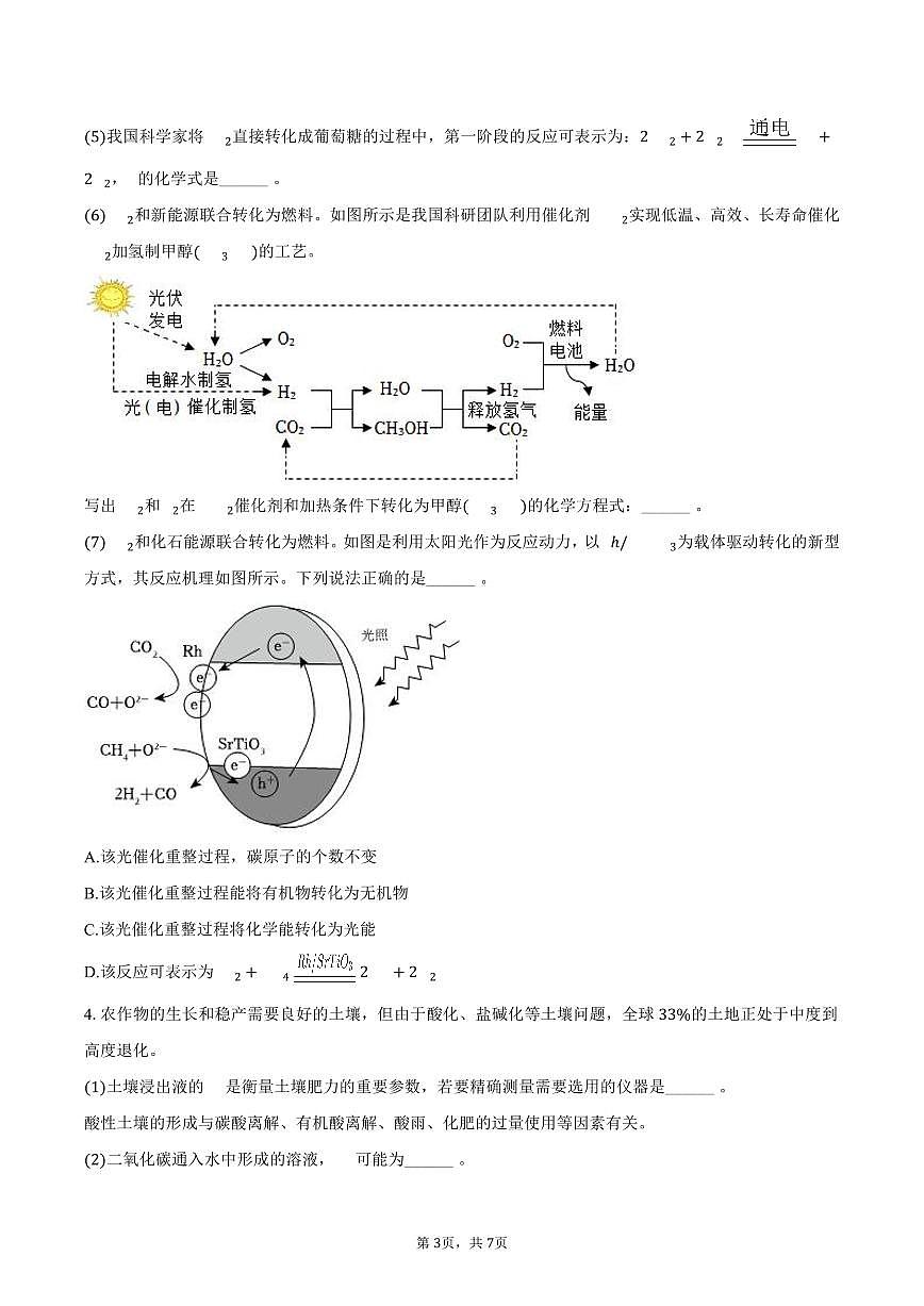 2025-2026学年上海市交大附中九年级（上）月考化学试卷（12月份）（含答案）第3页