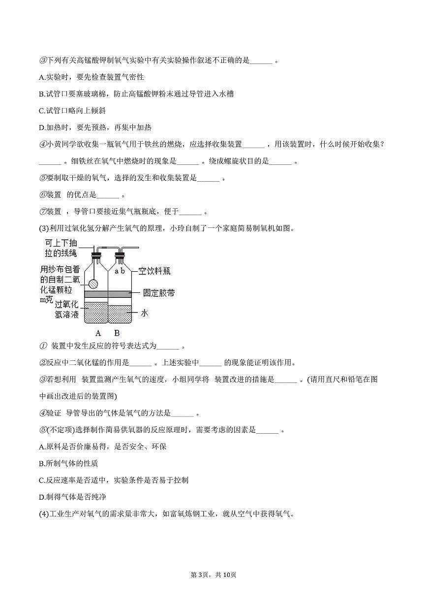 2025-2026学年上海市闵行区上宝中学八年级（上）月考化学试卷（12月份）（含答案）第3页