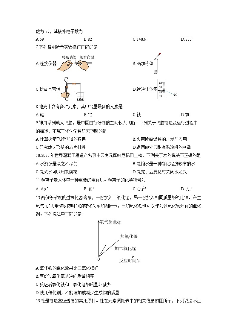 云南省昭通市绥江县2025-2026学年九年级上学期11月期中化学试卷（学生版）第2页