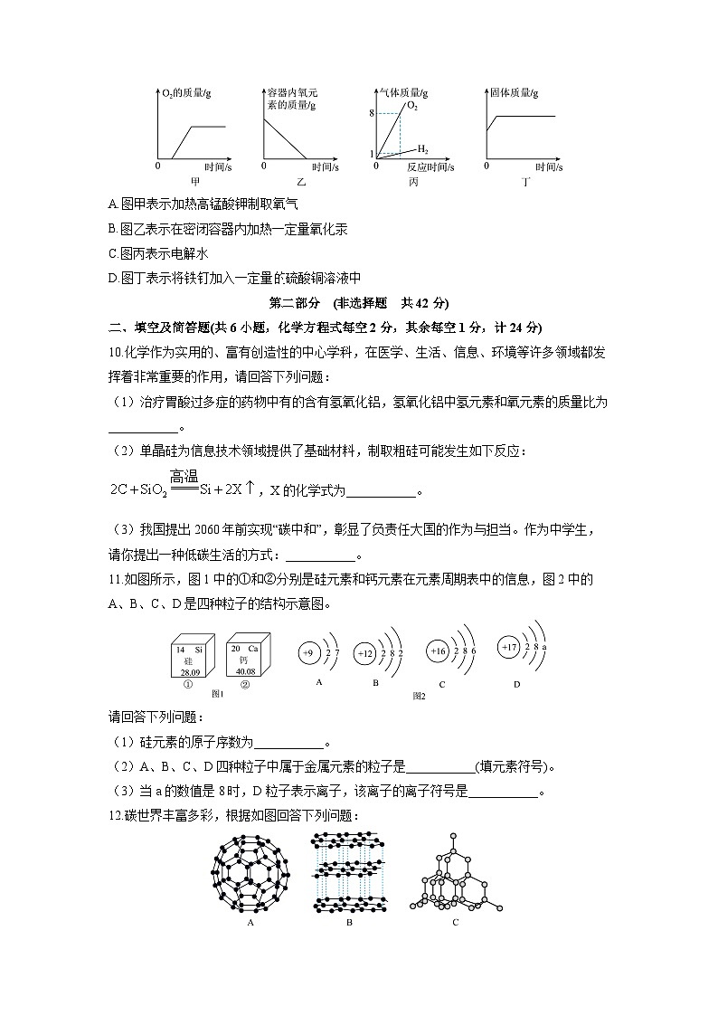 陕西省榆林市定边县2025-2026学年九年级上学期教学质量检测化学试卷（学生版）第3页