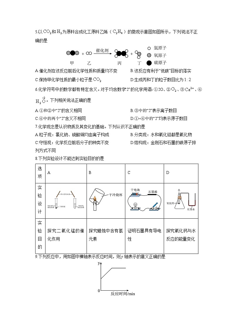 陕西省榆林市定边县2025-2026学年九年级上学期12月份月考化学试卷（学生版）第2页