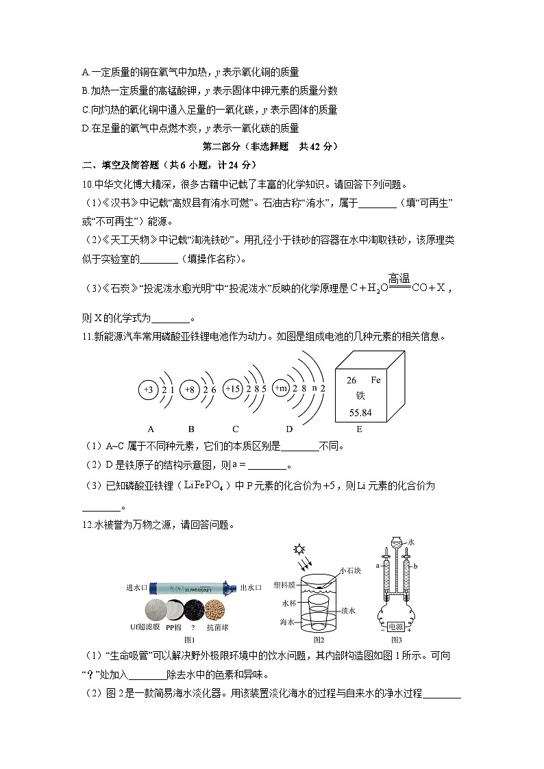 陕西省榆林市定边县2025-2026学年九年级上学期12月份月考化学试卷（学生版）第3页