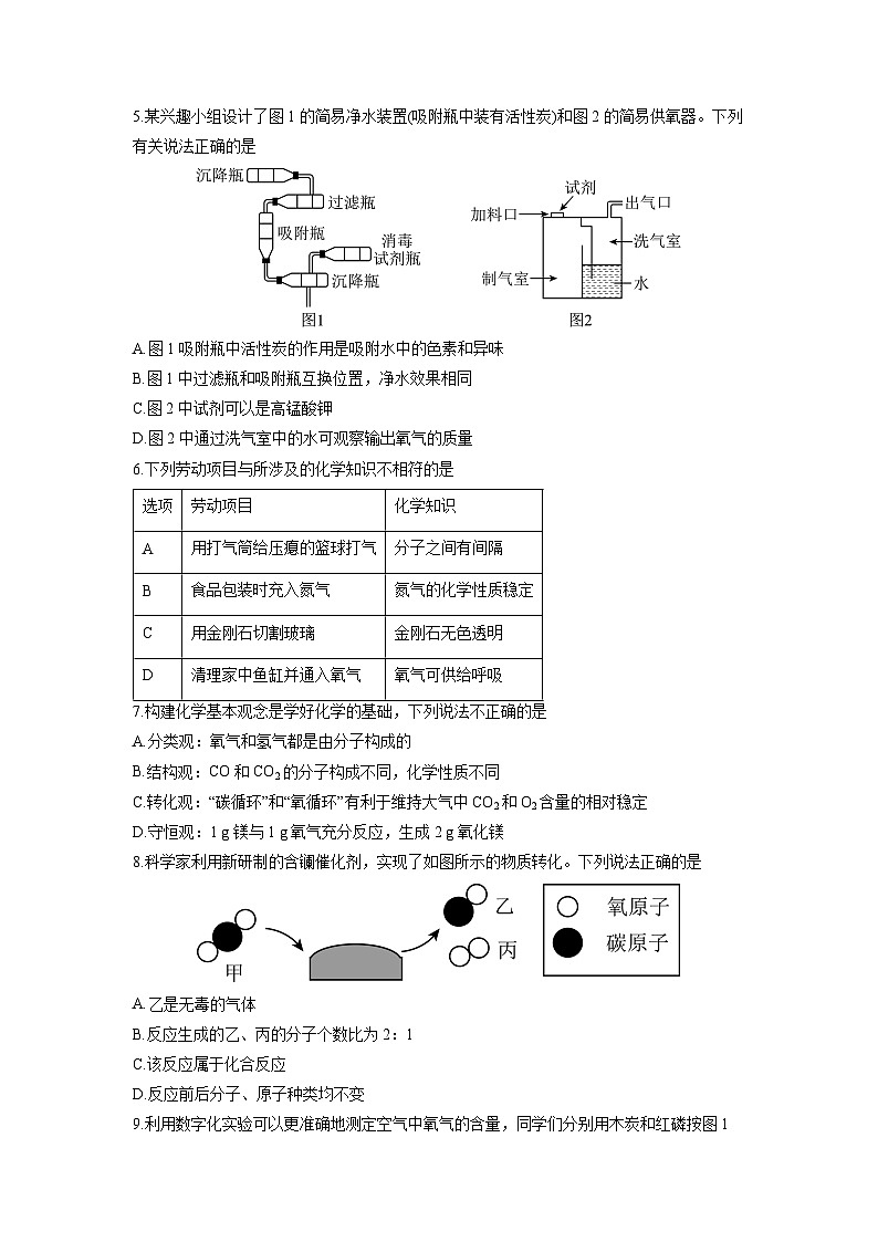 陕西省渭南市蒲城县2025-2026学年九年级上学期阶段质量检测化学试卷（学生版）第2页
