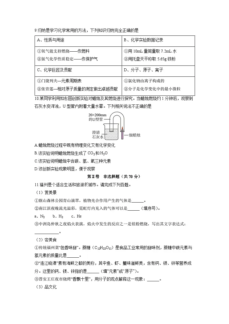 福建省福州市仓山区2025-2026学年九年级上学期期中考试化学试卷（学生版）第3页
