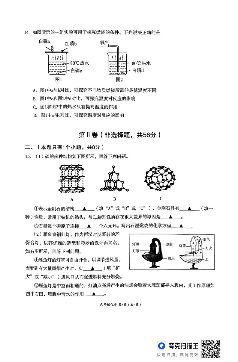 四川省成都市成华区2024-2025学年九年级上学期期末检测化学试卷第3页