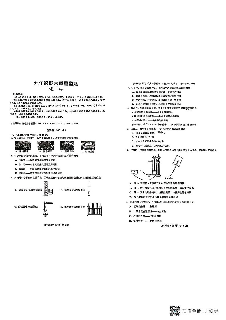 四川省成都市青羊区2024-2025学年九年级上学期期末考试化学试卷第1页