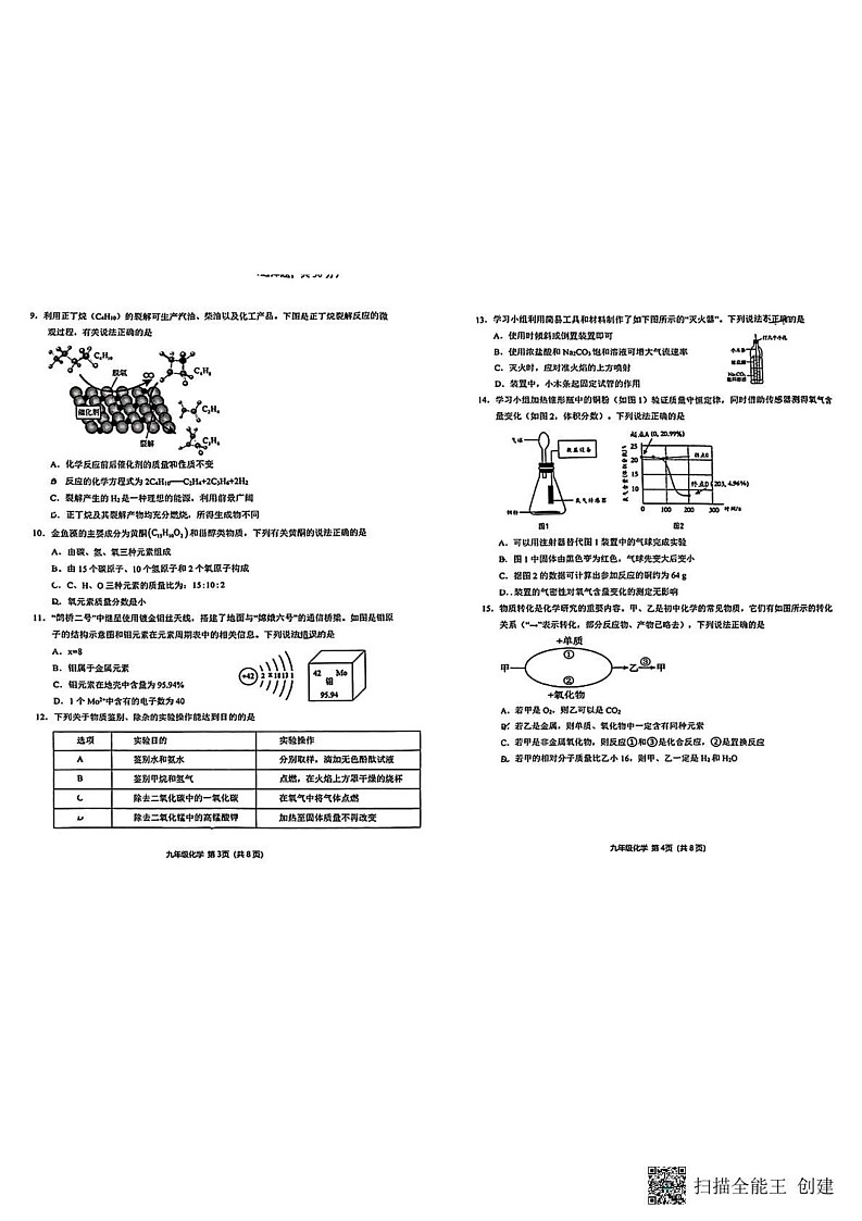 四川省成都市青羊区2024-2025学年九年级上学期期末考试化学试卷第2页