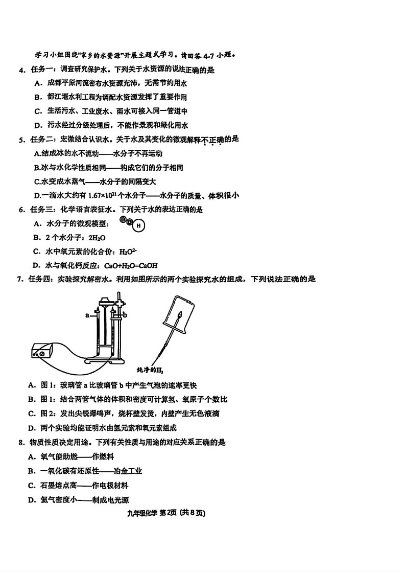 四川省成都市青羊区2024-2025学年九年级上学期期末考试化学试题第2页
