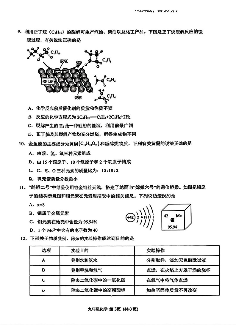 四川省成都市青羊区2024-2025学年九年级上学期期末考试化学试题第3页