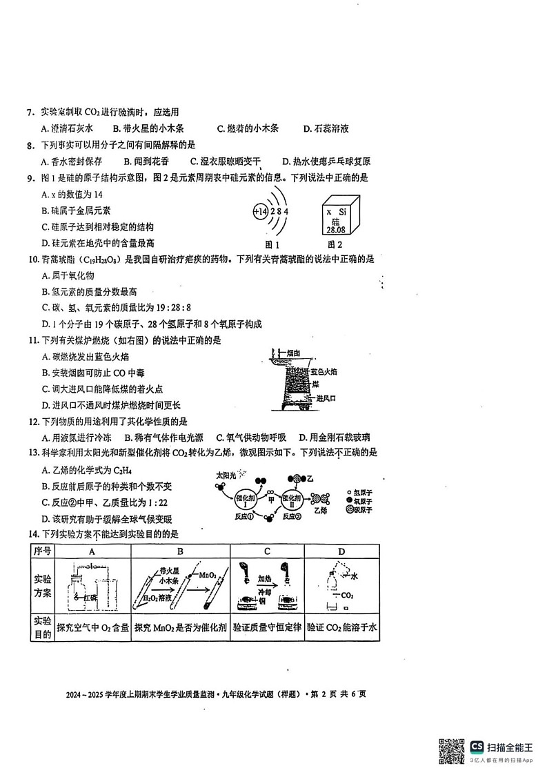 四川省成都市双流区2024-2025学年九年级上学期期末考试化学试题第2页