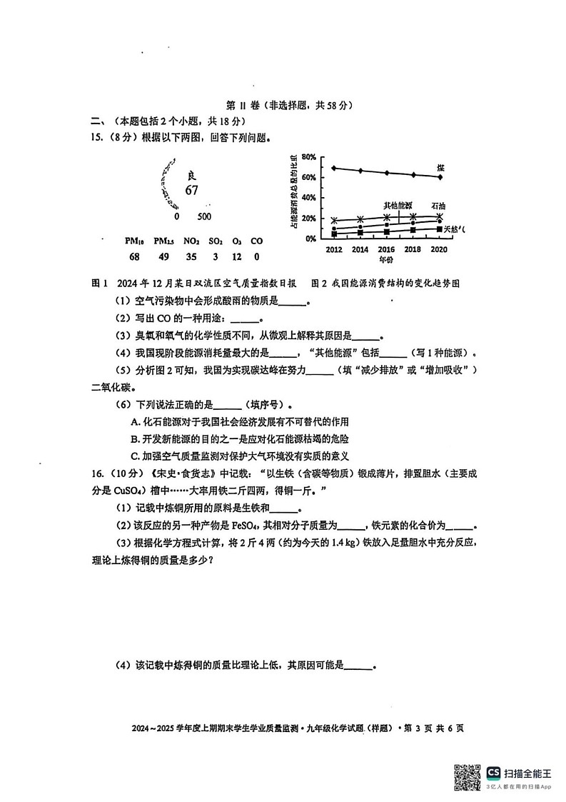 四川省成都市双流区2024-2025学年九年级上学期期末考试化学试题第3页
