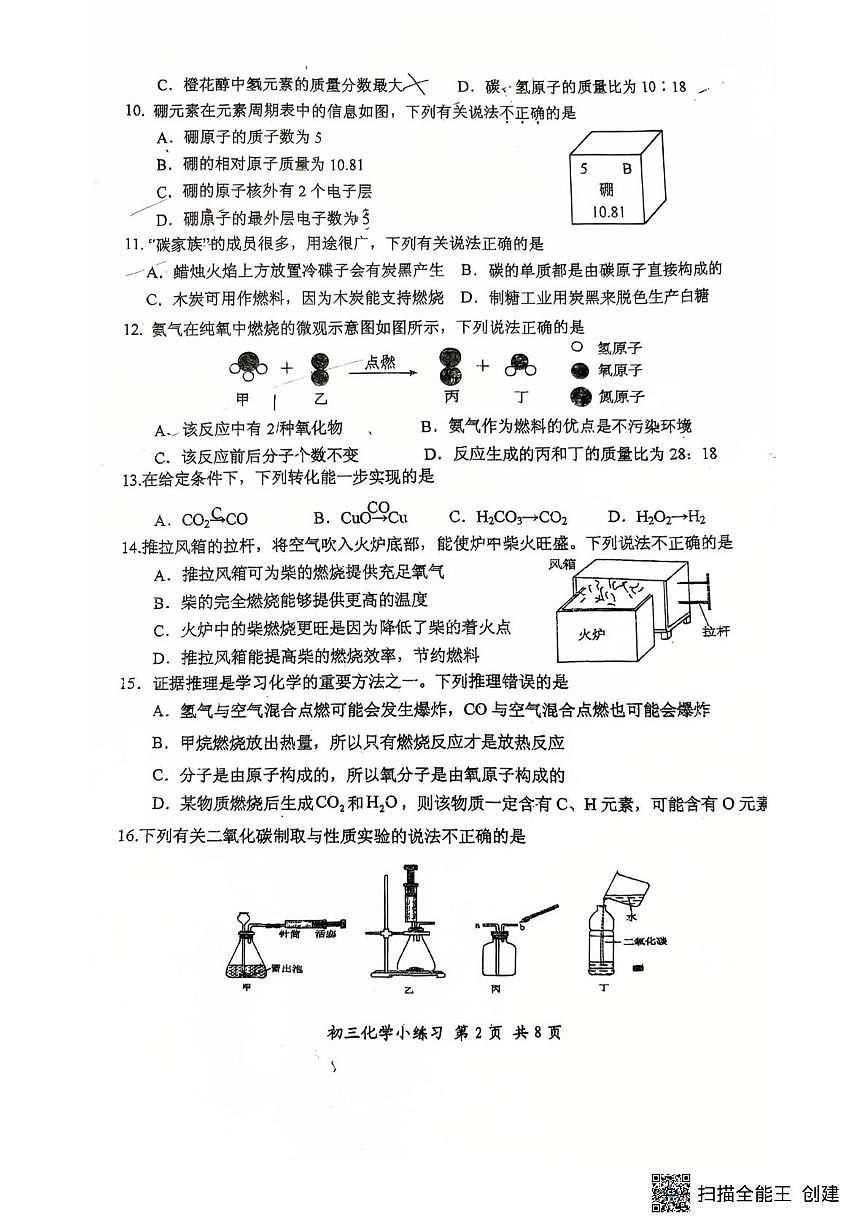 江苏省无锡市宜兴市外国语学校2025-2026学年九年级上学期12月月考化学试题第2页