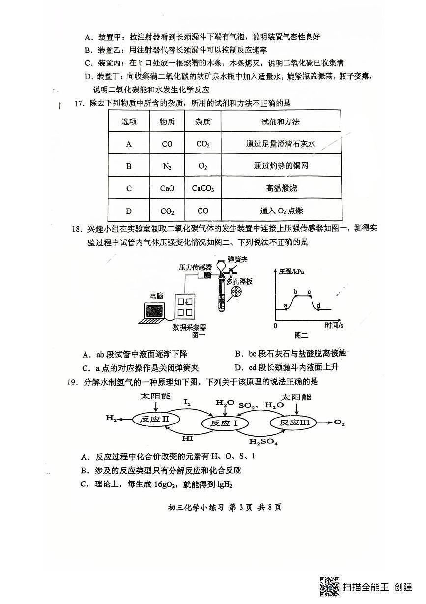 江苏省无锡市宜兴市外国语学校2025-2026学年九年级上学期12月月考化学试题第3页