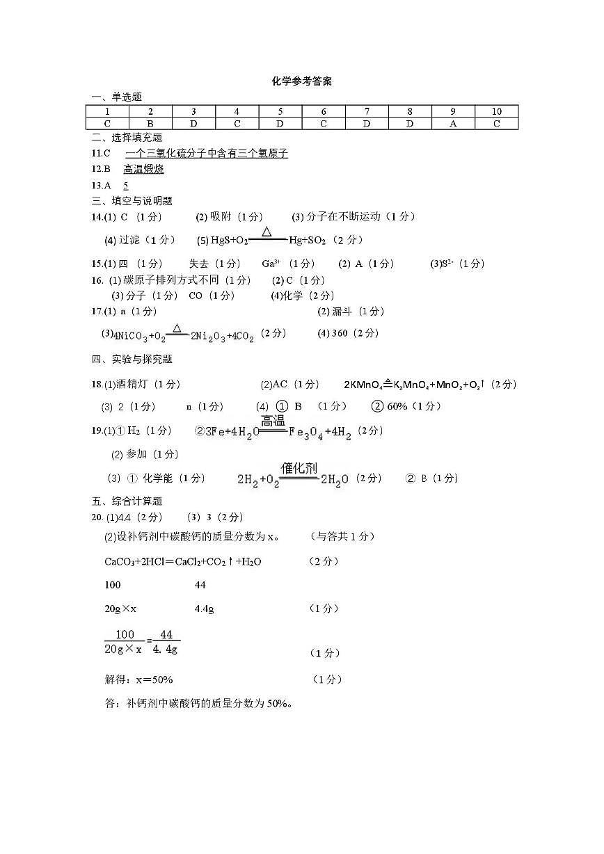江西省南昌市红谷滩区江西师范大学附属中学滨江分校2025-2026学年九年级上学期12月化学试题第1页