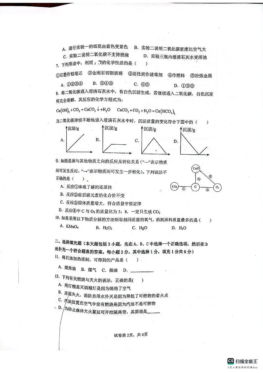 江西省南昌市江西科技学院附属中学2025-2026学年九年级上学期12月月考化学试卷第2页