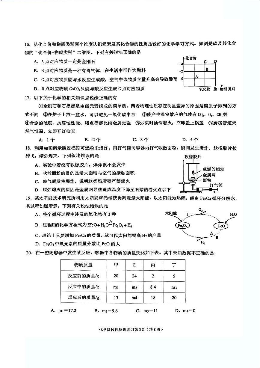 江苏省无锡市锡山高级中学2025-2026学年九年级上学期12月月考化学试卷第3页