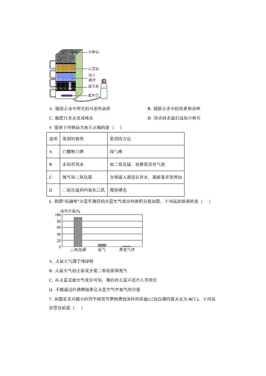 内蒙古乌兰察布市初中联盟校2025-2026学年九年级上学期期中化学试卷（学生版）第2页