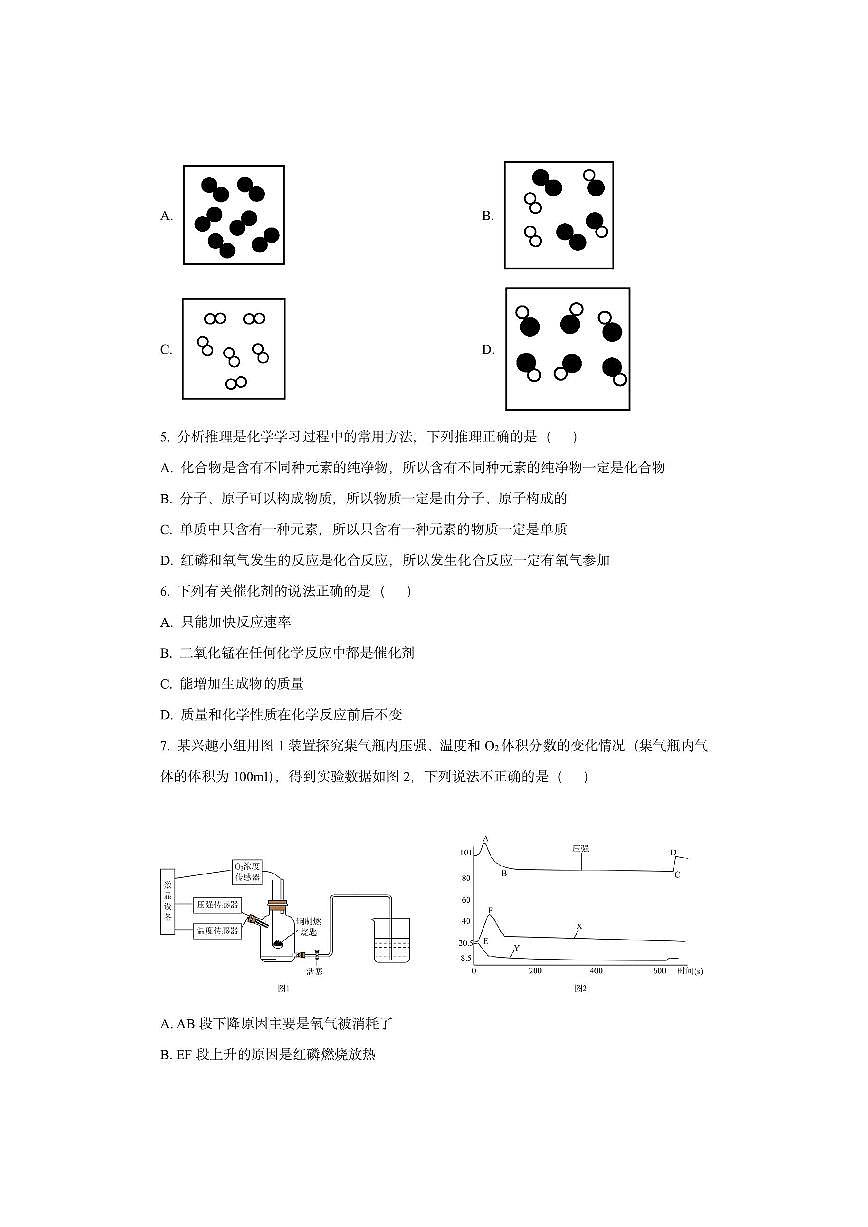 内蒙古通辽市科左后旗金宝屯镇部分学校2025-2026学年九年级上学期11月期中考试化学试卷（学生版）第2页