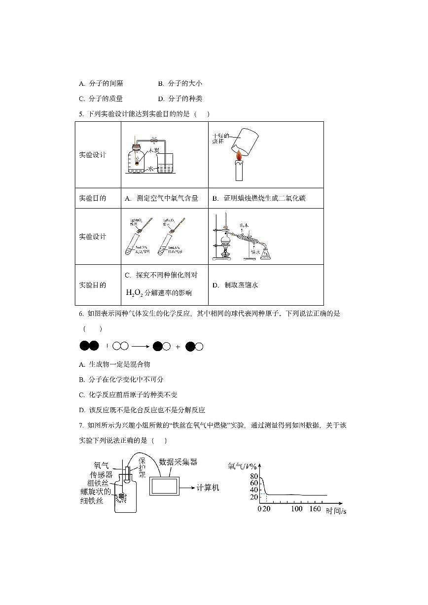 内蒙古通辽市科尔沁左翼中旗2025-2026学年九年级上学期期中考试化学试卷（学生版）第2页