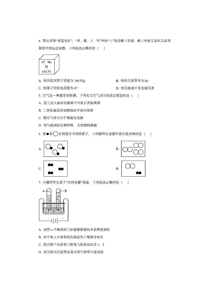 内蒙古鄂尔多斯市伊金霍洛旗2025-2026学年九年级上学期11月期中考试化学试卷（学生版）第2页